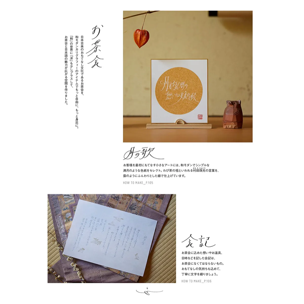 Shoko Harada - Calligraphy & Design