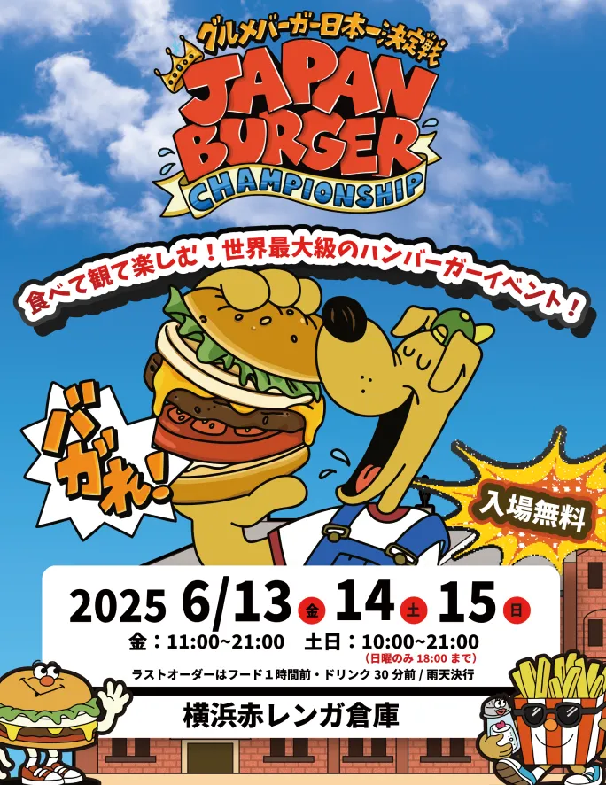 JAPAN BURGER CHAMPIONSHIP 2025