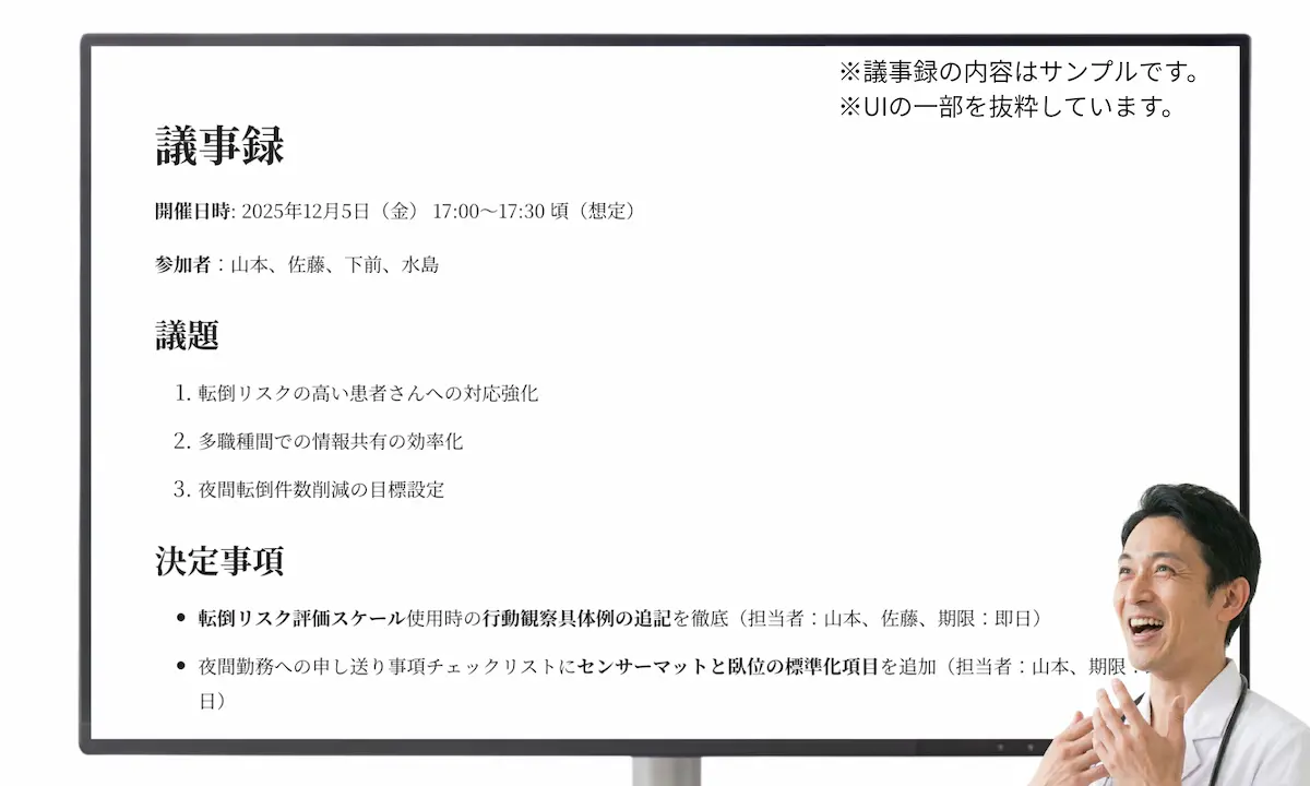 mocoVoiceで要約している様子