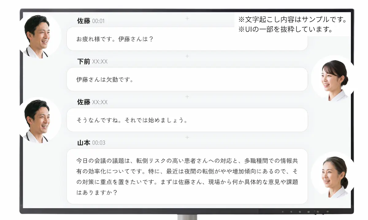 mocoVoiceで文字起こししている様子