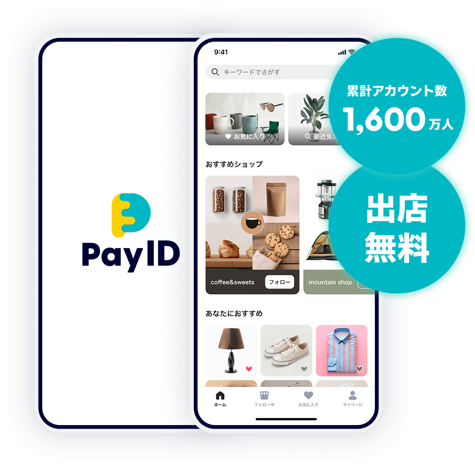 ショップオーナーさまへ | Pay ID