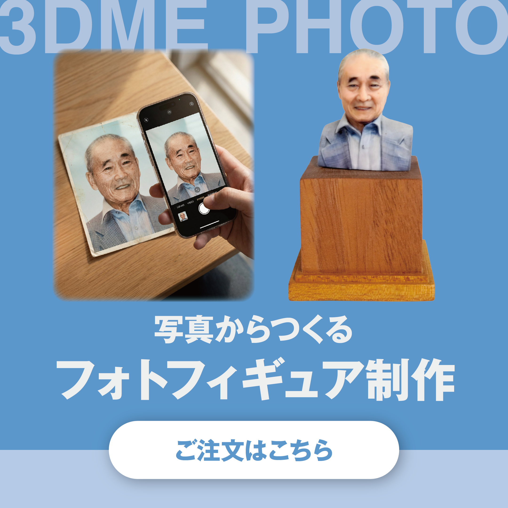 オリジナルフィギュア・3Dフィギュア製作なら3DME