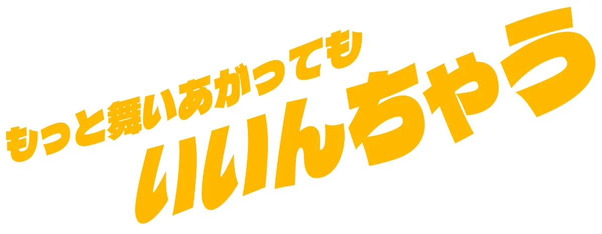 こーばへ行こう！2023