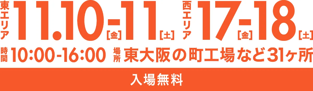 こーばへ行こう！2023