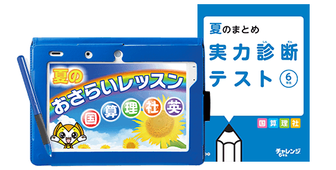進研ゼミ ラインナップ | 小学5年生 | 進研ゼミ小学講座 | 小学生向け通信教育