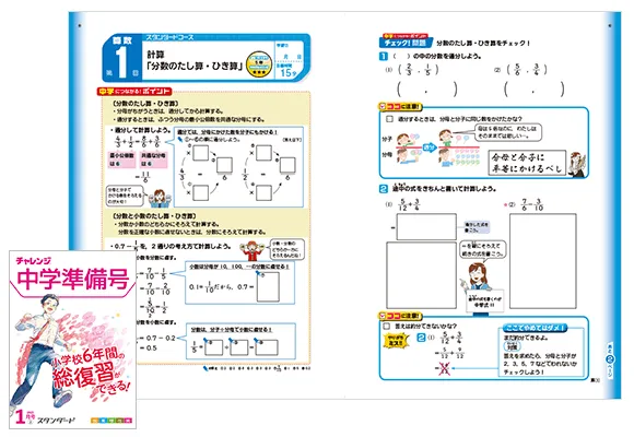 チャレンジ6年生 | 進研ゼミ小学講座 | 小学6年生向け通信教育・学習教材座