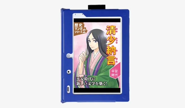 歴史マンガシリーズ2 清少納言