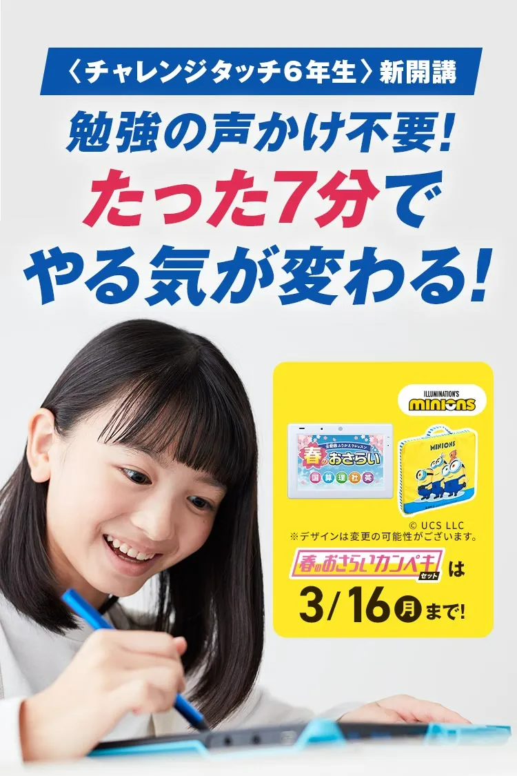 小６　twitter　エロ 小学6年生 | 進研ゼミ小学講座： チャレンジ／チャレンジタッチ | 小学生向け通信教育・学習教材