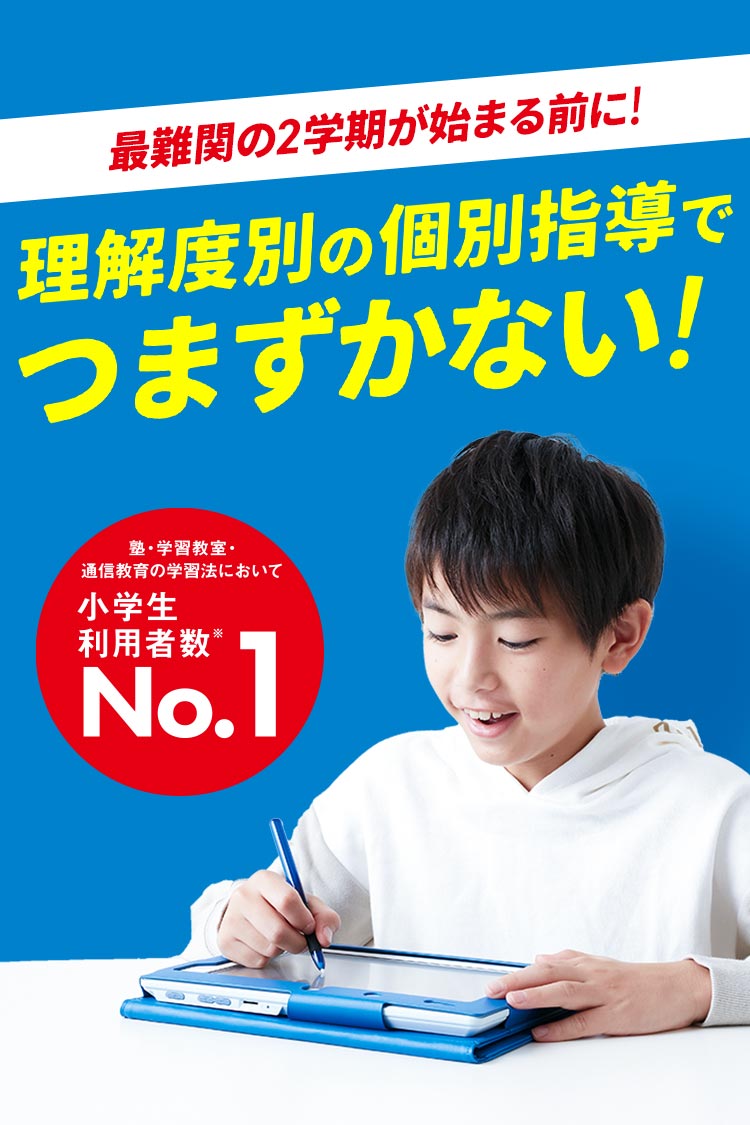 小学6年生 | 進研ゼミ小学講座： チャレンジ／チャレンジタッチ