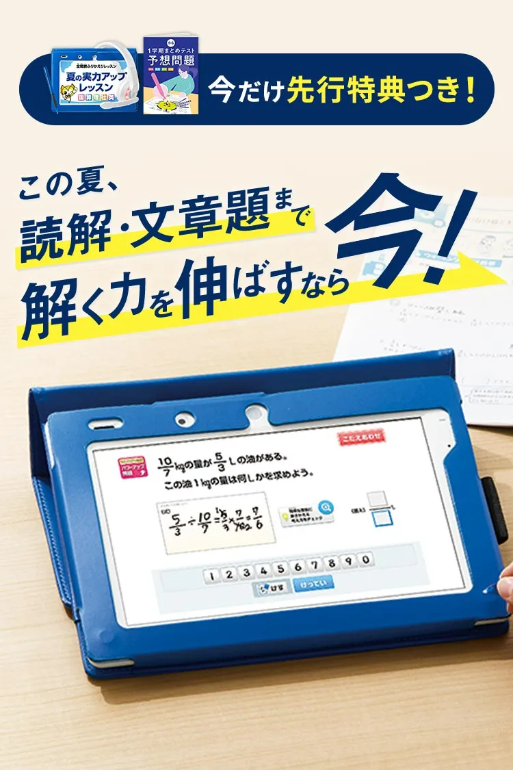 小学6年生 | 進研ゼミ小学講座： チャレンジ／チャレンジタッチ ...