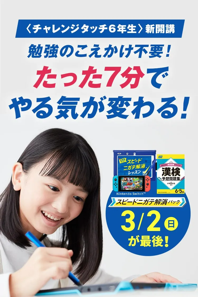 六年生 