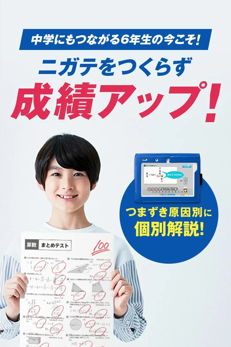 小学6年生 | 進研ゼミ小学講座： チャレンジ／チャレンジタッチ