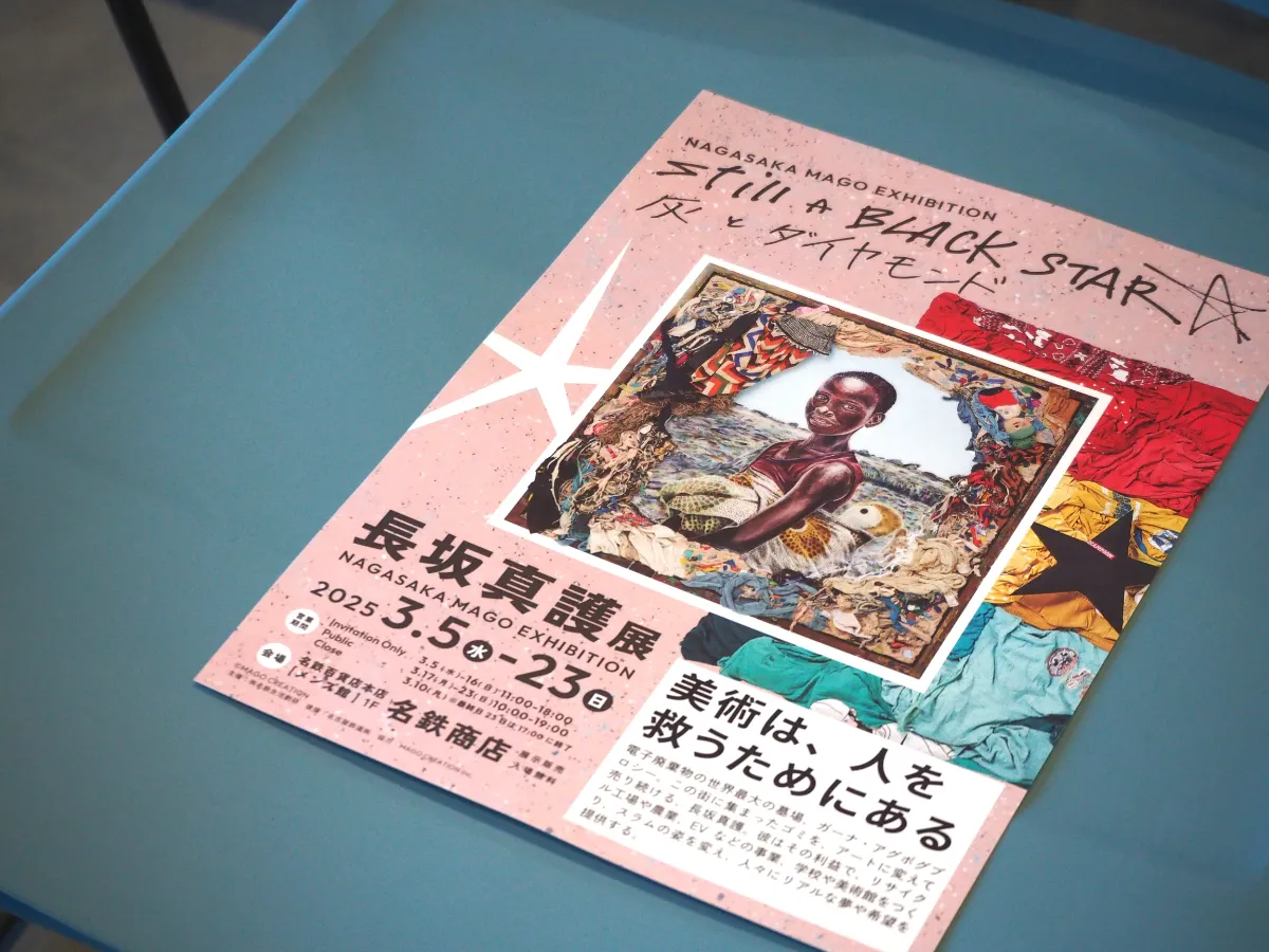 名鉄商店 - STILL A BLACK STAR 長坂真護展 -[2025年3月開催]