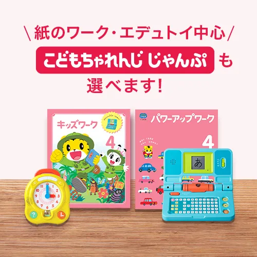 【即納！最大半額！】 最新】こどもちゃれんじじゃんぷ 知育玩具 年長用 2024.4-2025.3 絵本・児童書