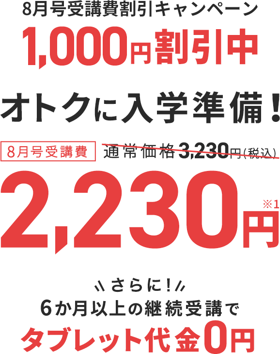 チャレンジ２年〜5年  54〜58 ラインナップ | 小学2年生 | 進研ゼミ小学講座 | 小学生向け通信教育