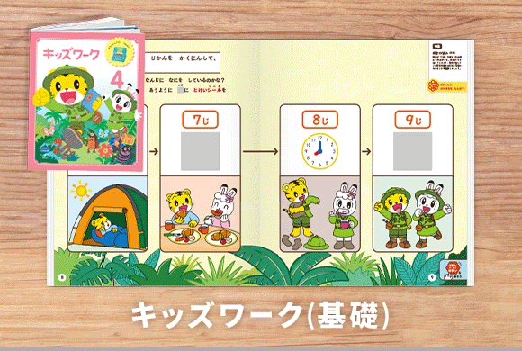 年長さん（5・6歳）向け通信教材 ワーク・エデュトイ中心に学ぶ