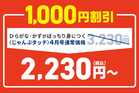 年長さん(5・6歳)向け通信教育 〈じゃんぷ〉｜ベネッセ