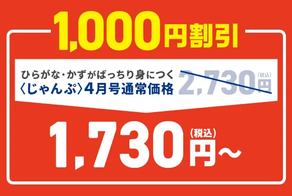 年長さん（5・6歳）向け通信教材 ワーク・エデュトイ中心に学ぶ