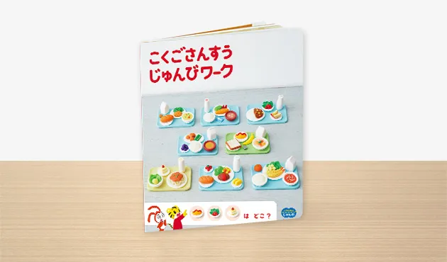 えらべるじゃんぷ 2025年度〈じゃんぷ〉講座の教材のご紹介｜しまじろう｜ベネッセ