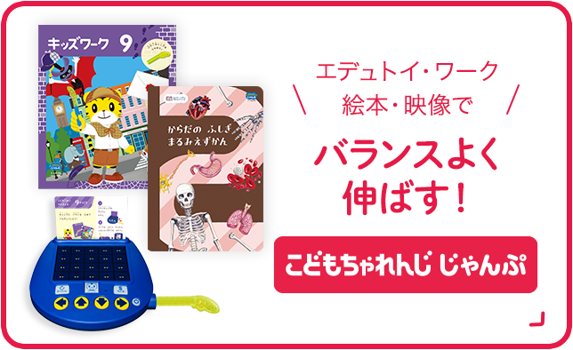 まよ こどもちゃれんじ じゃんぷ 教材 2020年度版 年長さん 年長さん（5・6歳）向け通信教材 ワーク・エデュトイ中心に学ぶ