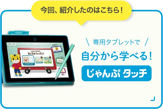 年間ラインナップ｜じゃんぷ｜こどもちゃれんじ｜ベネッセ
