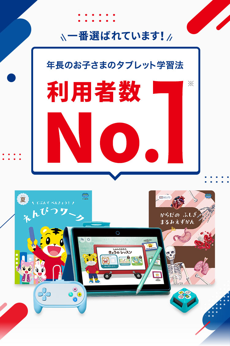 P) こどもちゃれんじ　じゃんぷ（5歳〜6歳児用）年長用 年長さん(5・6歳)向け 専用タブレット1台で学ぶ〈じゃんぷタッチ