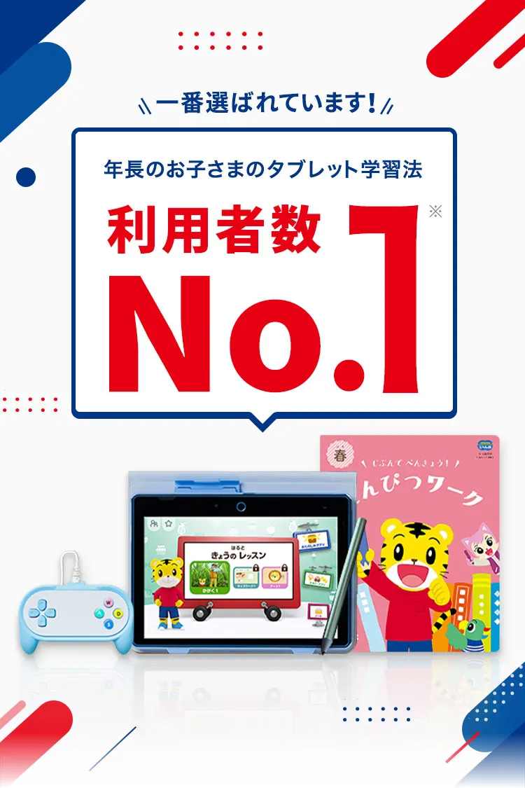 公式】こどもちゃれんじほっぷ・すてっぷ「チャレンジパッド
