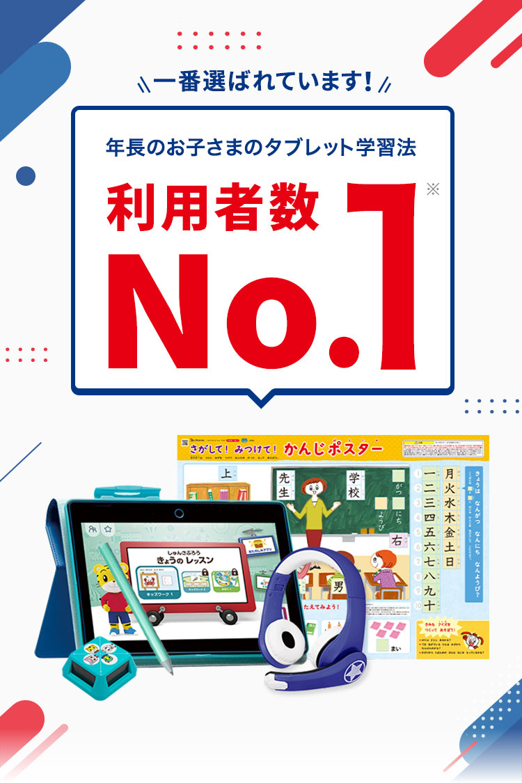 P) こどもちゃれんじ　じゃんぷ（5歳〜6歳児用）年長用 年長さん(5・6歳)向け 専用タブレット1台で学ぶ〈じゃんぷタッチ