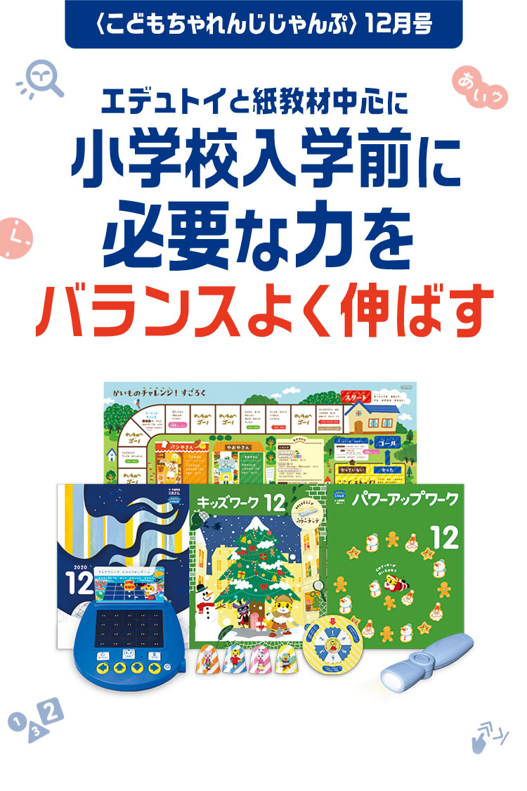 最終価格★こどもちゃれんじ じゃんぷ 2023年度　エデュトイ テキスト ワーク 最終価格☆こどもちゃれんじ じゃんぷ 2023年度 エデュトイ