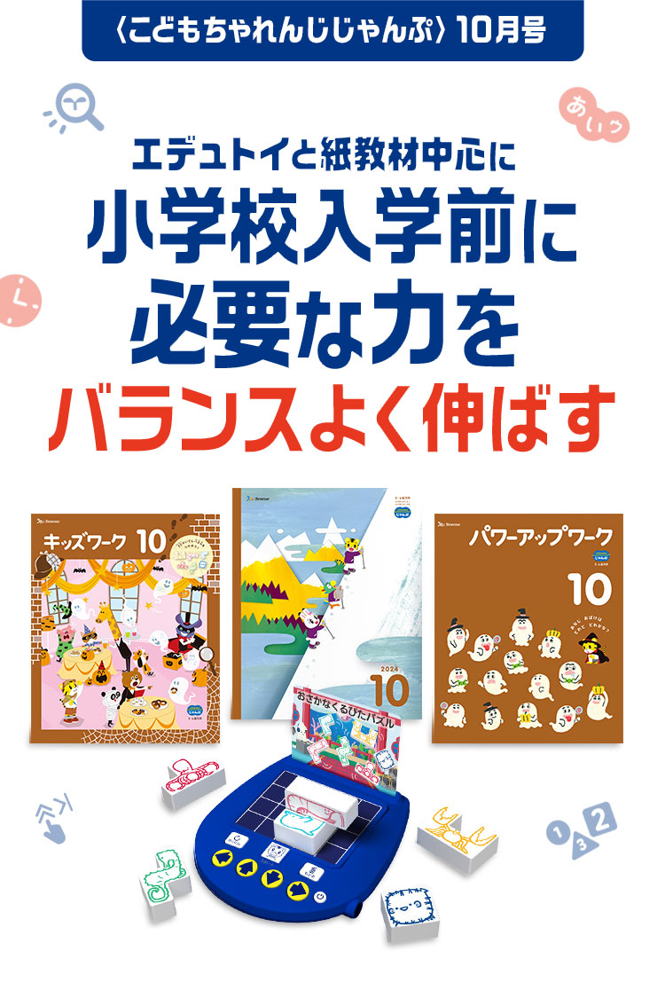 最終価格★こどもちゃれんじ じゃんぷ 2023年度　エデュトイ テキスト ワーク 最終価格☆こどもちゃれんじ じゃんぷ 2023年度 エデュトイ