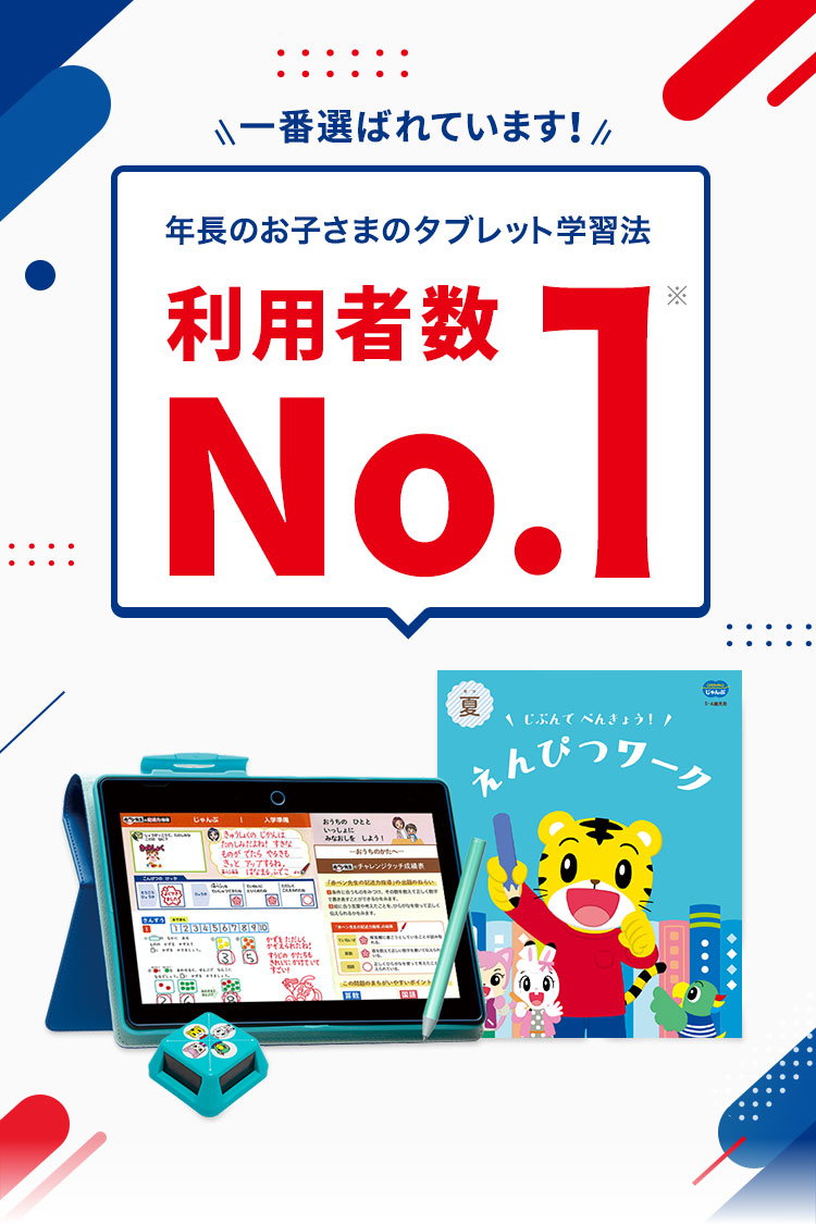 えらべるじゃんぷ 登録キャンペーン｜こどもちゃれんじ｜選べる じゃんぷ