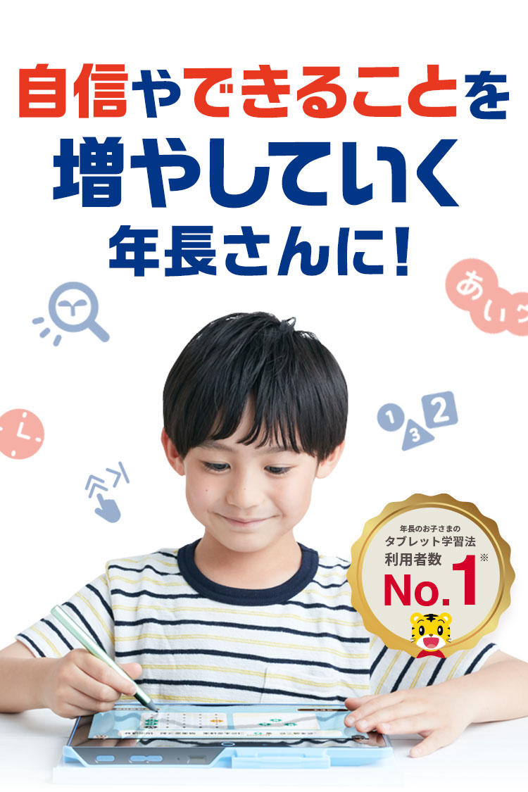 5歳・6歳（年長さん）からの英語教材｜こどもちゃれんじじゃんぷ