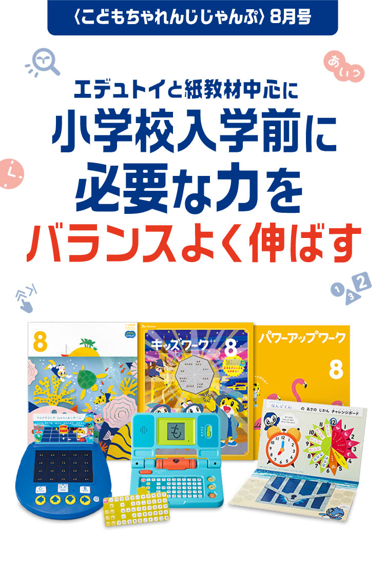 未使用多数　こどもちゃれんじ　じゃんぷ　ワーク　絵本　エデュトイ　1年分セット こどもちゃれんじじゃんぷ キッズワーク 1年分｜Yahoo!フリマ