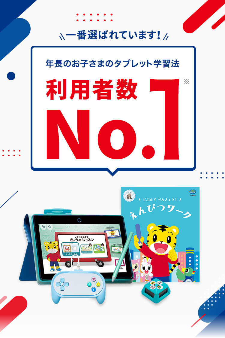 P) こどもちゃれんじ　じゃんぷ（5歳〜6歳児用）年長用 年長さん(5・6歳)向け 専用タブレット1台で学ぶ〈じゃんぷタッチ
