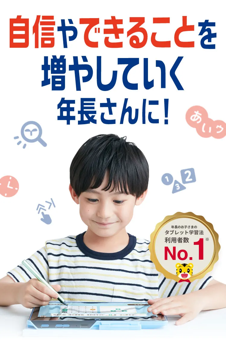 年長さん(5・6歳)向け通信教育 〈じゃんぷ〉|ベネッセ 年長さん(5・6歳)向け通信教育 〈じゃんぷ〉|ベネッセ