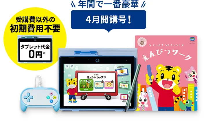 年長さん(5・6歳)向け通信教育 〈じゃんぷ〉|ベネッセ 年長さん(5・6歳)向け通信教育 〈じゃんぷ〉|ベネッセ
