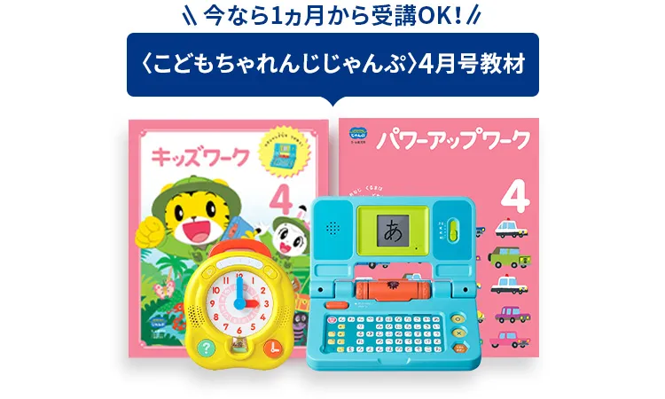 2024年10月】こどもちゃれんじの最新キャンペーンまとめ | ぜ