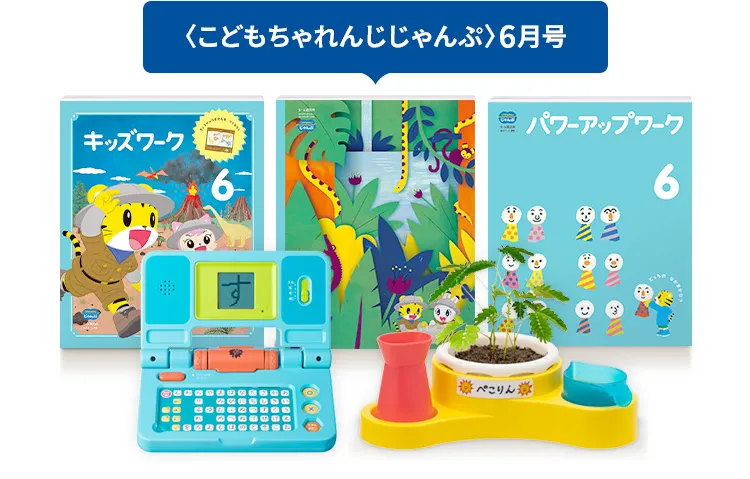 年長さん（5・6歳）向け通信教材 ワーク・エデュトイ中心に学ぶ