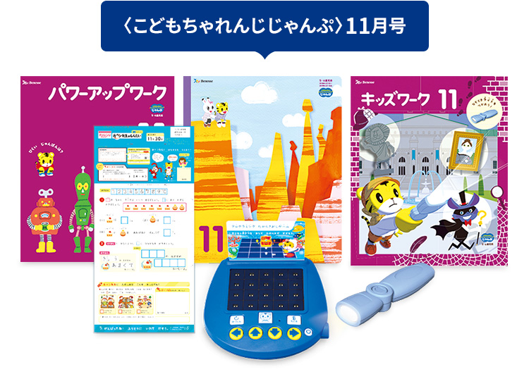 最終価格★こどもちゃれんじ じゃんぷ 2023年度 エデュトイ テキスト ワーク 年長さん(5・6歳)向け通信教材 ワーク・エデュトイ中心に学ぶ