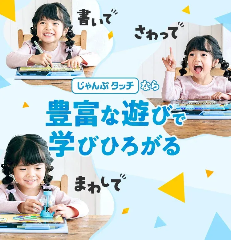 4月から年長さん(5・6歳)向け通信教育 こどもちゃれんじじゃんぷ