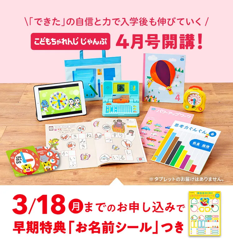 こどもちゃれんじ じゃんぷ キッズワーク＆パワーアップワーク 7月号