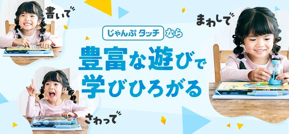 4月から年長さん(5・6歳)向け通信教育 こどもちゃれんじじゃんぷ