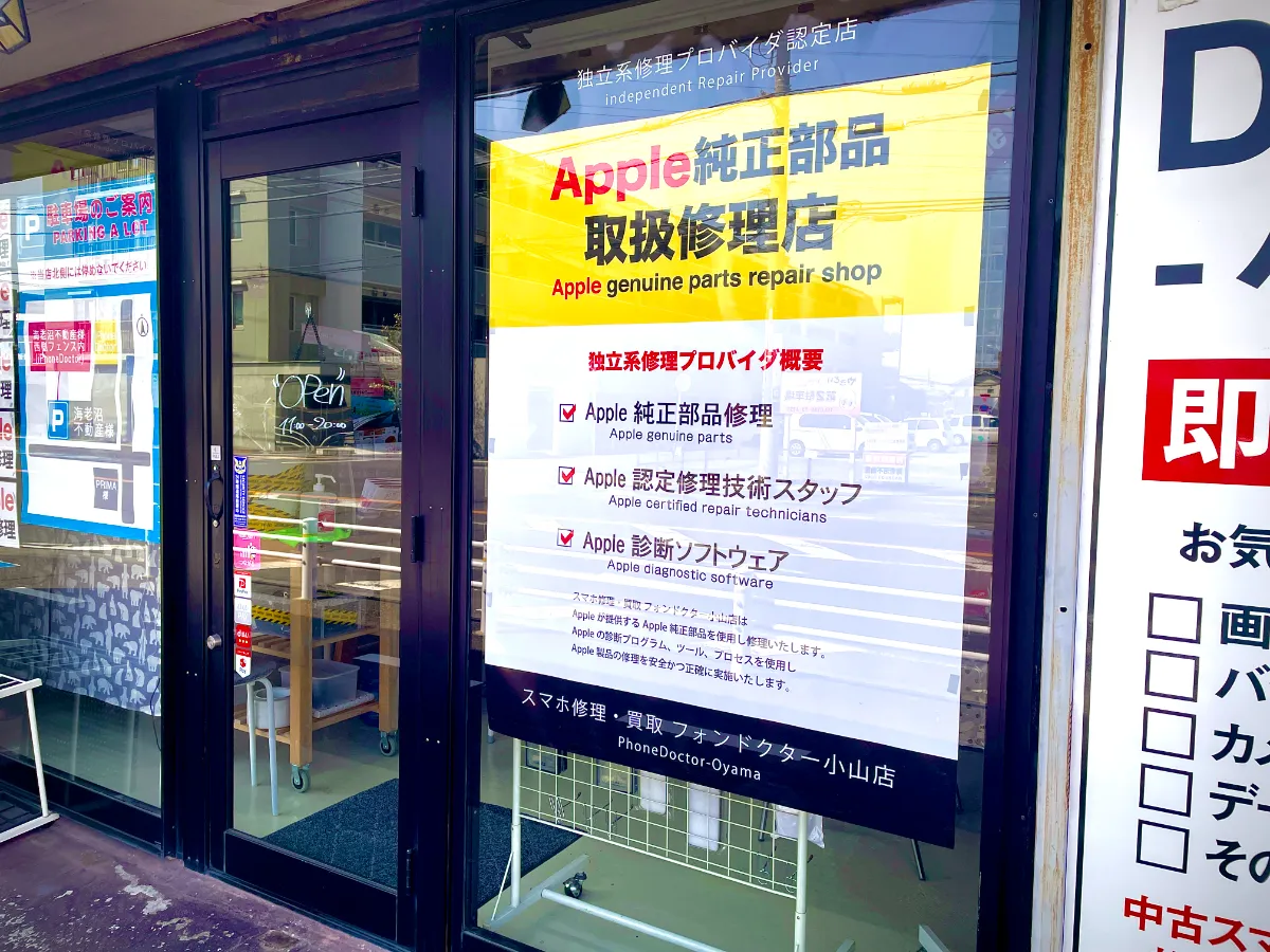 Apple純正部品修理 / 独立系修理プロバイダ】スマホ修理・買取
