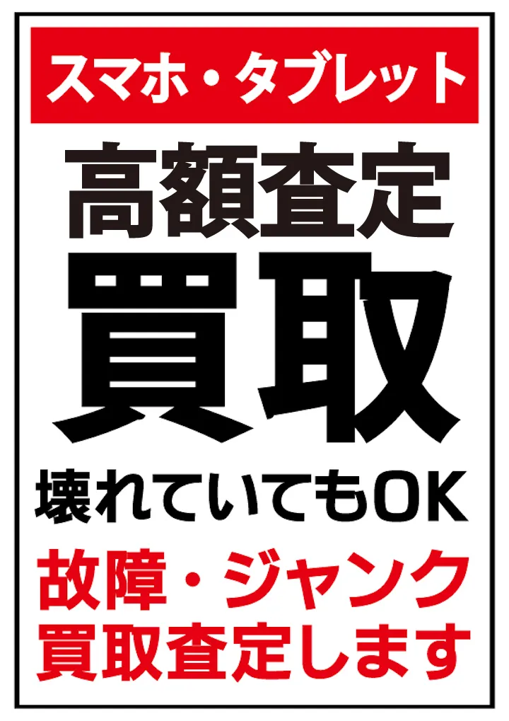 Apple純正部品修理 / 独立系修理プロバイダ】スマホ修理・買取
