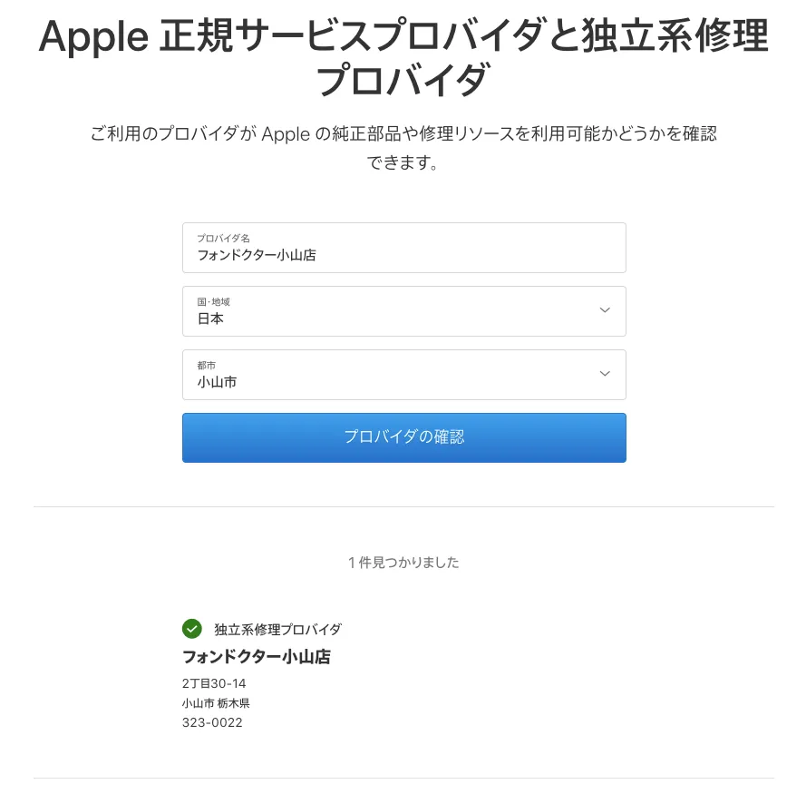 Apple純正部品修理 / 独立系修理プロバイダ】スマホ修理・買取