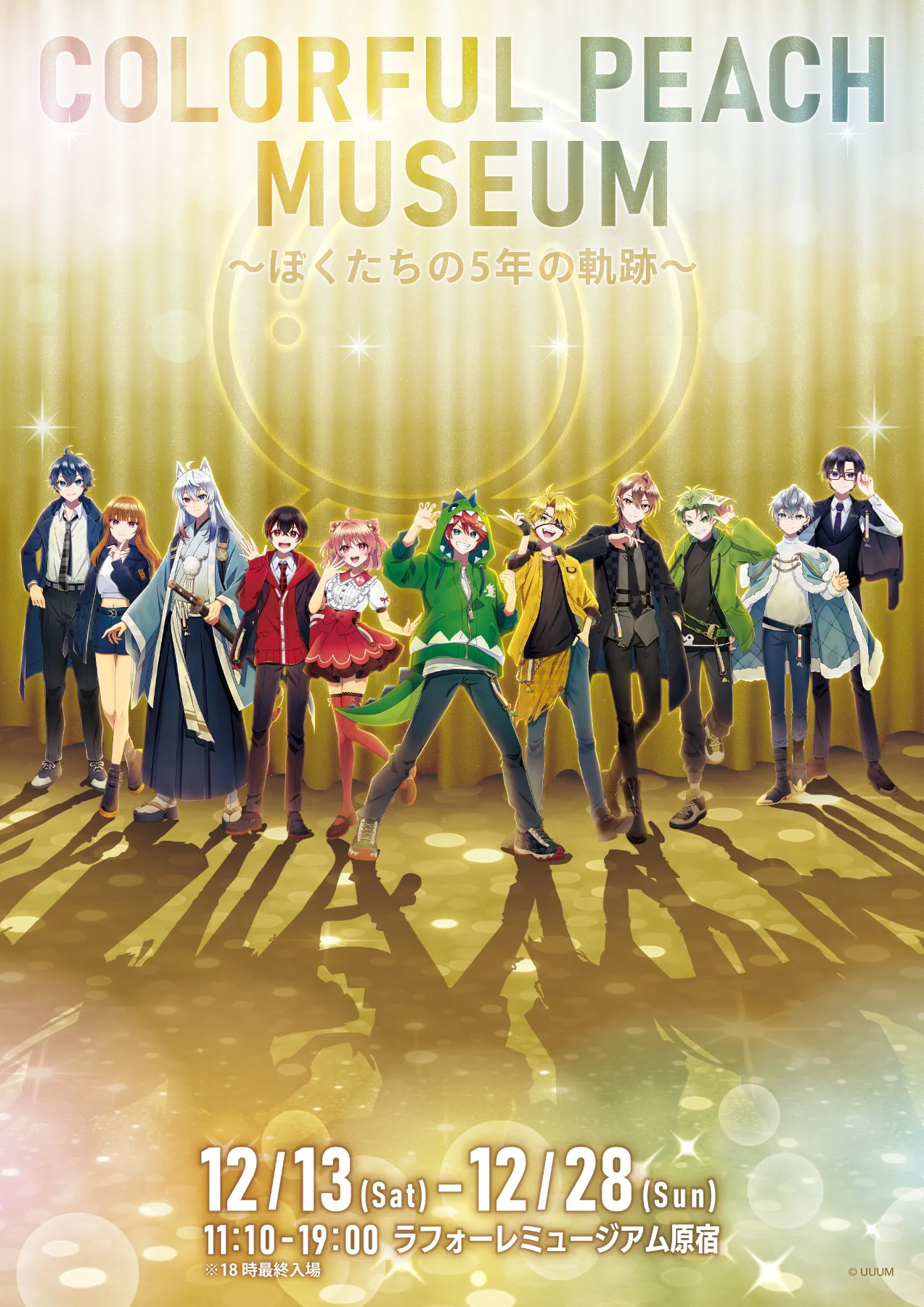 COLORFUL PEACH MUSEUM 〜ぼくたちの5年の軌跡〜 特設サイト