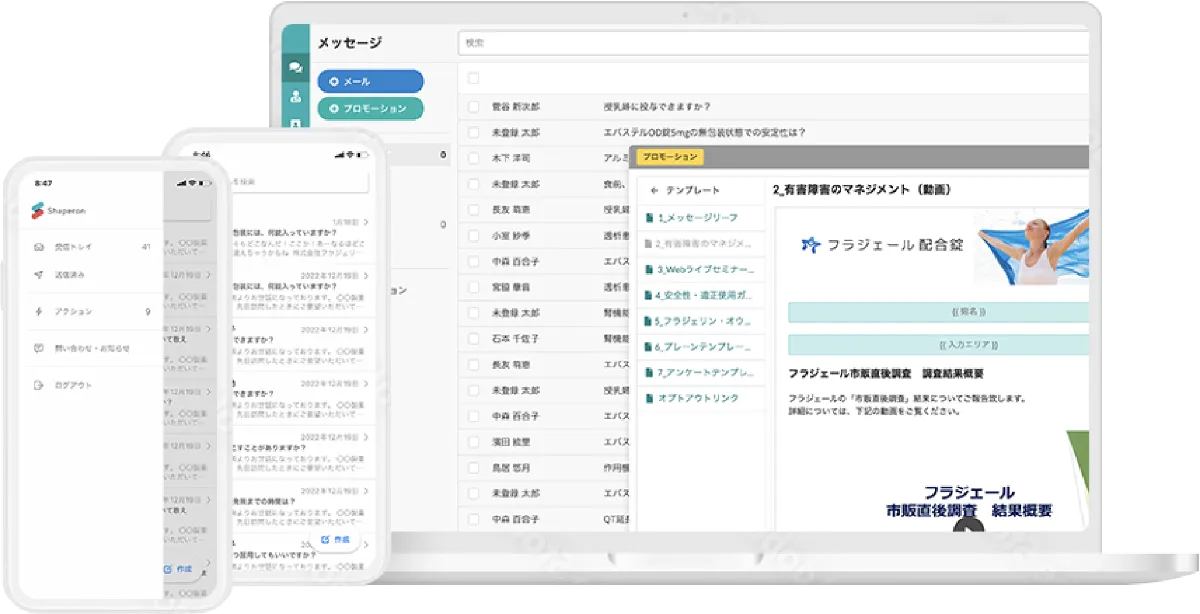 Shaperon(シャペロン) | 医療従事者とのコミュニケーションを