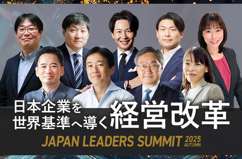 2025合格目標 LEC 7 summits セット セブンサミット JAPAN LEADERS SUMMIT 2025 夏 in 東京」KEYNOTEの全登壇者が