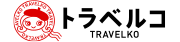 トラベルコ