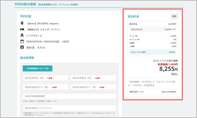 GoTo割引設定プラン ユーザー画面イメージ